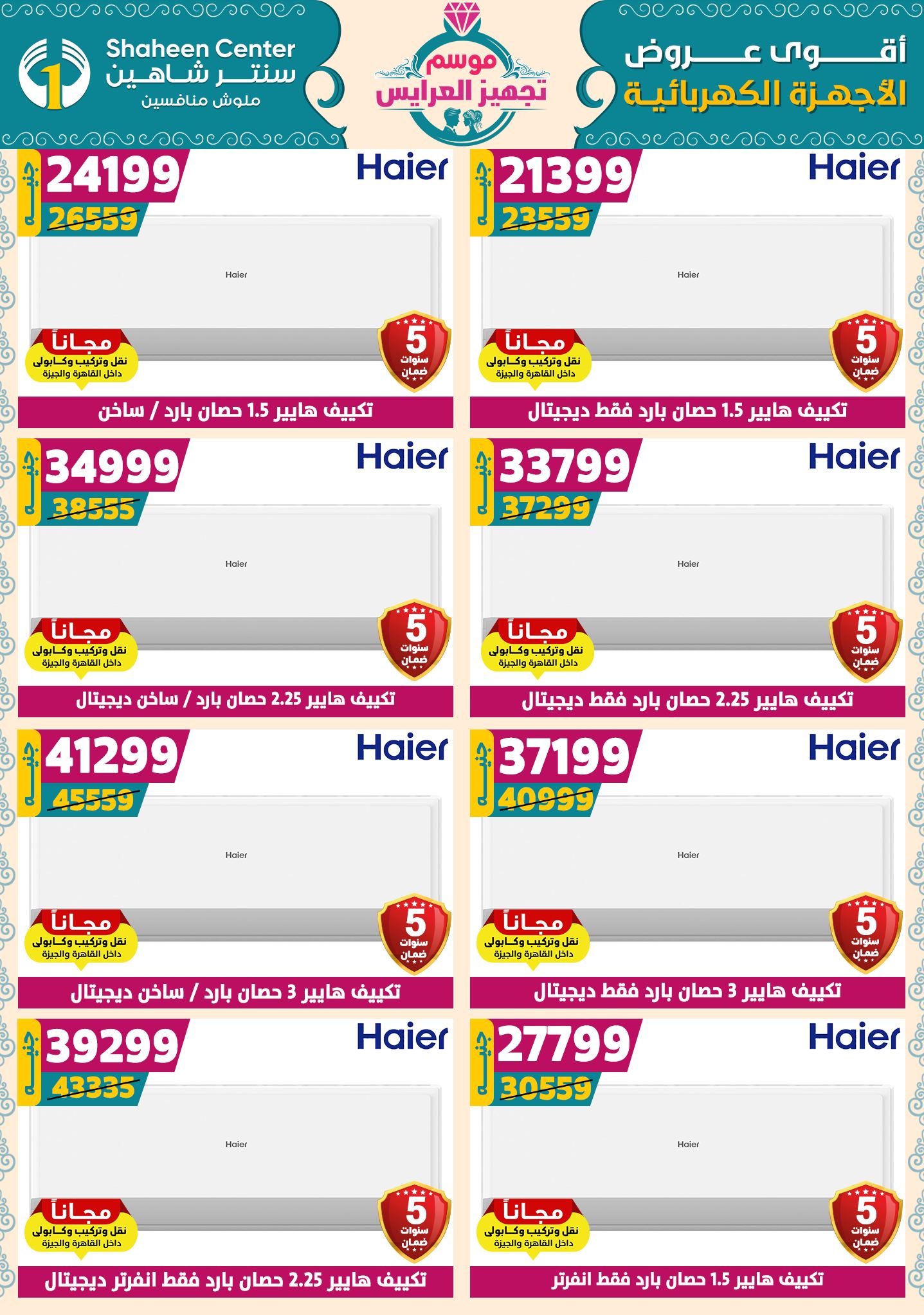 shaheen-center offers from 18sep to 1sep 2025 عروض سنتر شاهين من 18 سبتمبر حتى 1 سبتمبر 2025 صفحة رقم 175